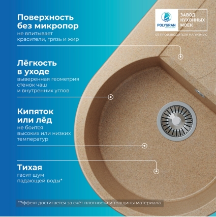 Мойка кухонная POLYGRAN ATOL 760 (песочный №302)